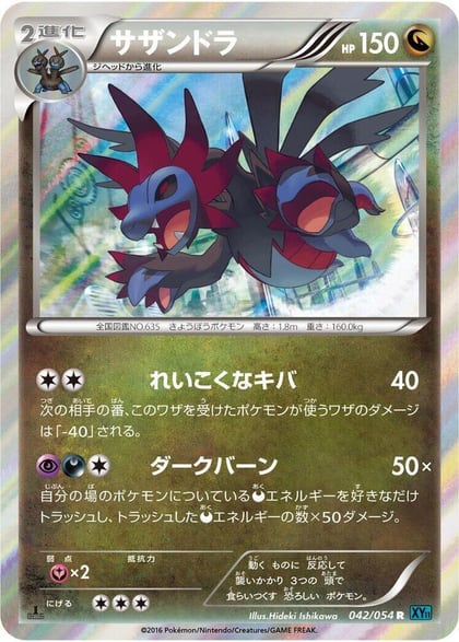 Hydreigon, XY11-Br: Cruel Traitor 042/054