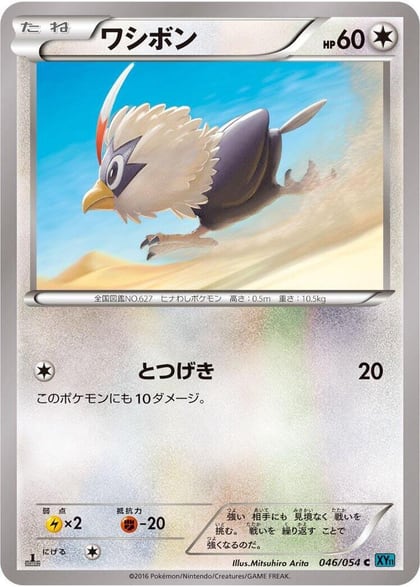 Rufflet, XY11-Br: Cruel Traitor 046/054