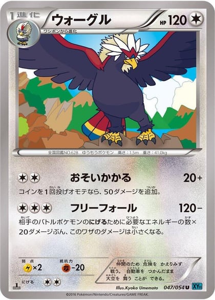 Braviary, XY11-Br: Cruel Traitor 047/054
