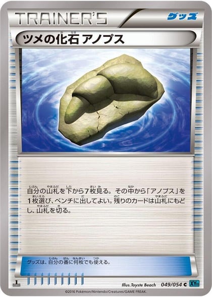 Claw Fossil Anorith, XY11-Br: Cruel Traitor 049/054