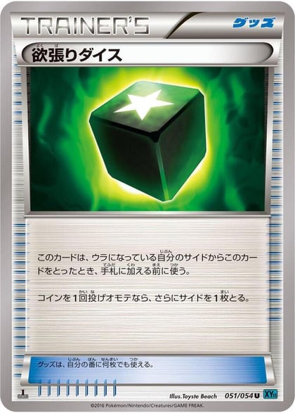 Greedy Dice, XY11-Br: Cruel Traitor 051/054