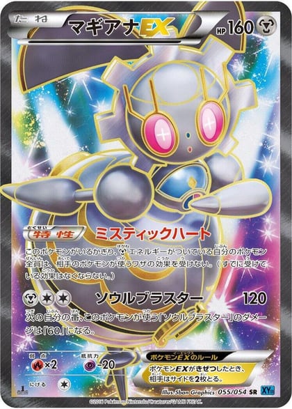 Magearna EX - 055/054, XY11-Br: Cruel Traitor 055/054