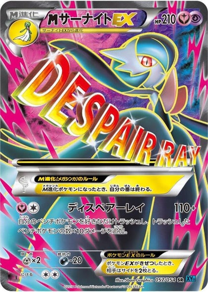 M Gardevoir EX - 057/054, XY11-Br: Cruel Traitor 057/054
