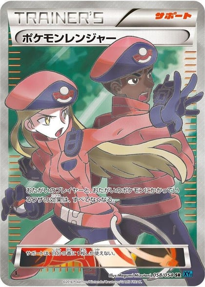 Pokemon Ranger - 058/054, XY11-Br: Cruel Traitor 058/054