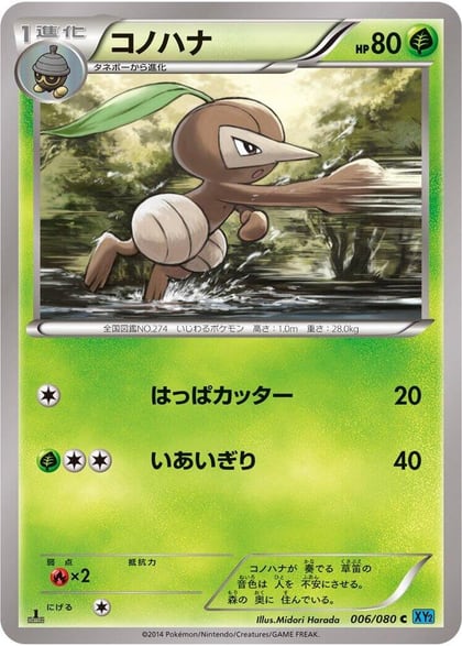Nuzleaf, XY2: Wild Blaze 006/080
