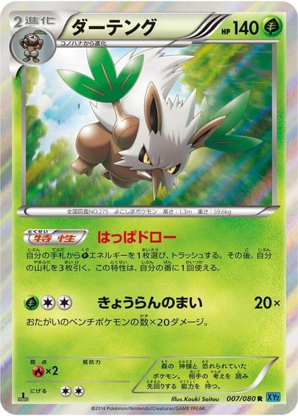 Shiftry, XY2: Wild Blaze 007/080