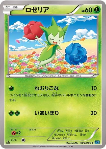 Roselia, XY2: Wild Blaze 008/080