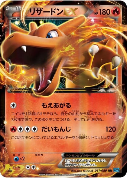 Charizard EX - 011/080, XY2: Wild Blaze 011/080