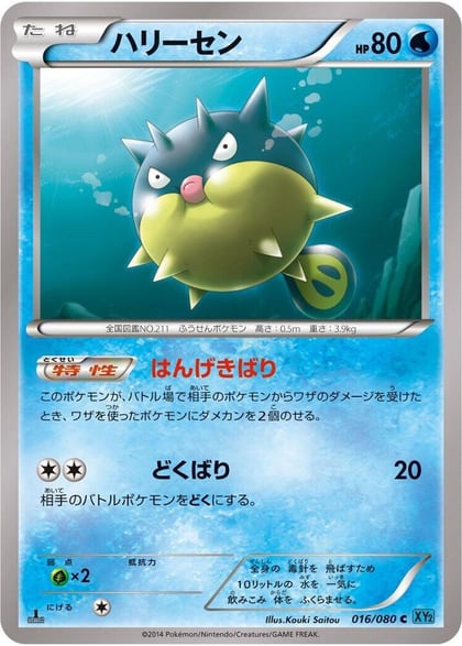 Qwilfish, XY2: Wild Blaze 016/080