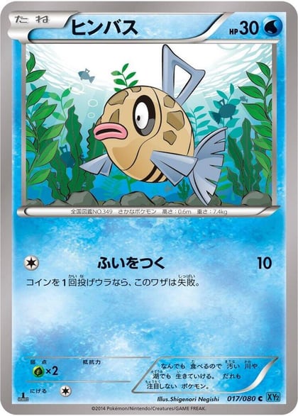 Feebas, XY2: Wild Blaze 017/080