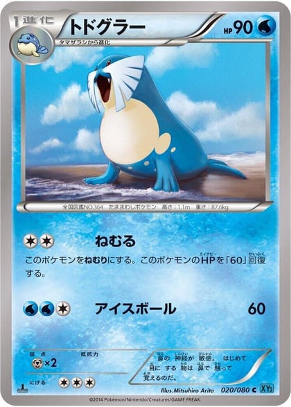 Sealeo, XY2: Wild Blaze 020/080