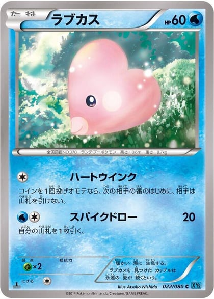 Luvdisc, XY2: Wild Blaze 022/080