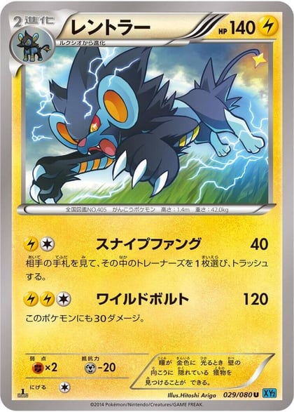 Luxray, XY2: Wild Blaze 029/080