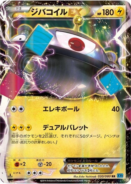 Magnezone EX - 030/080, XY2: Wild Blaze 030/080