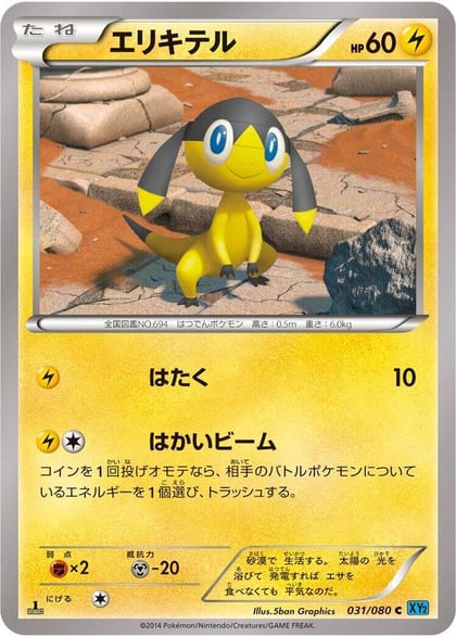 Helioptile, XY2: Wild Blaze 031/080