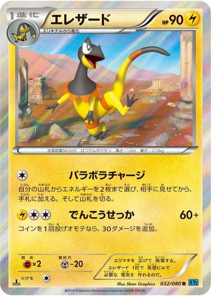 Heliolisk, XY2: Wild Blaze 032/080