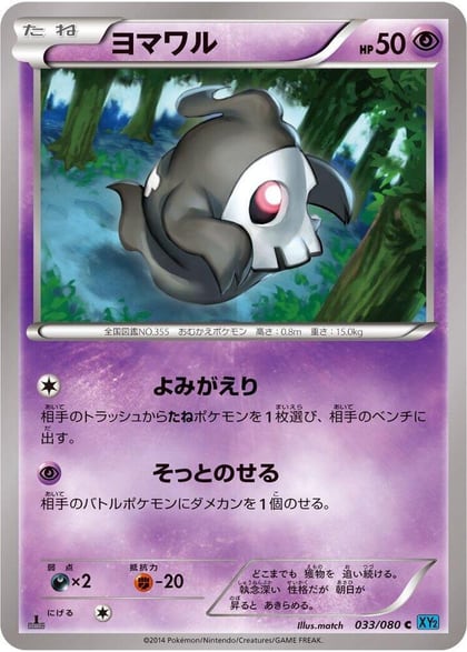 Duskull, XY2: Wild Blaze 033/080