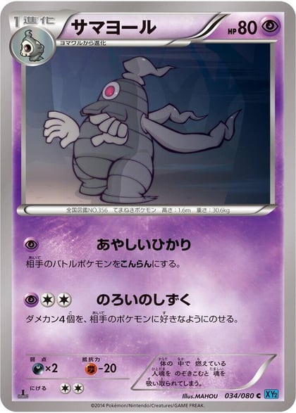 Dusclops, XY2: Wild Blaze 034/080
