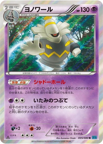 Dusknoir, XY2: Wild Blaze 035/080