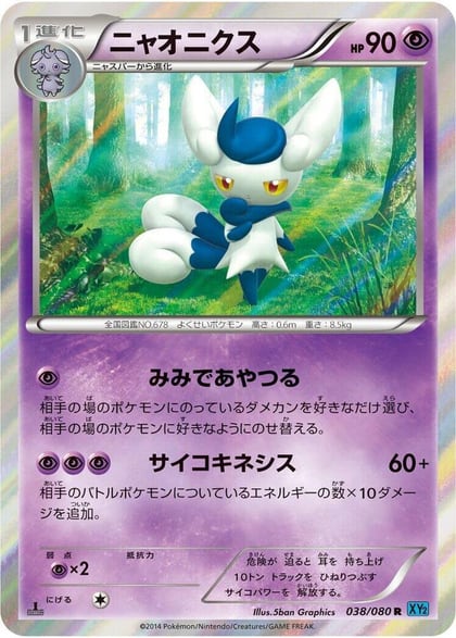 Meowstic, XY2: Wild Blaze 038/080
