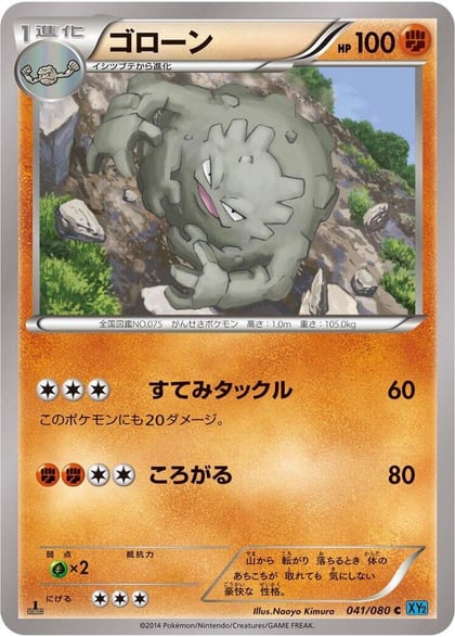 Graveler, XY2: Wild Blaze 041/080
