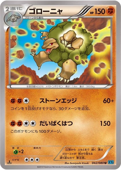 Golem, XY2: Wild Blaze 042/080