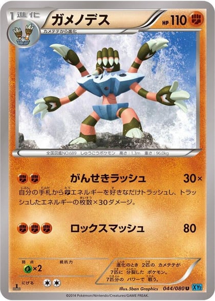 Barbaracle, XY2: Wild Blaze 044/080