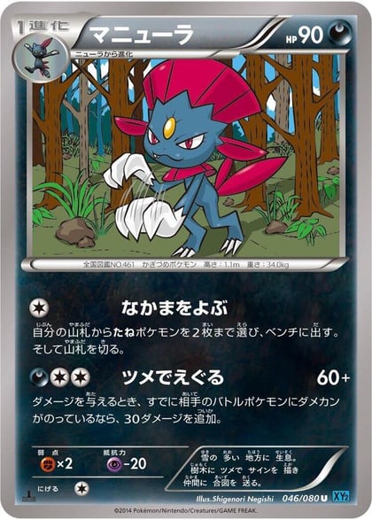 Weavile, XY2: Wild Blaze 046/080