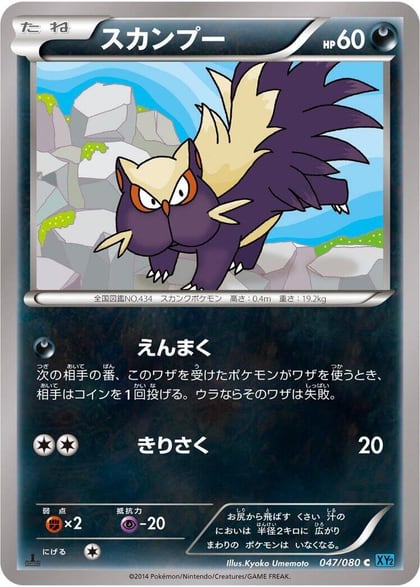 Stunky, XY2: Wild Blaze 047/080