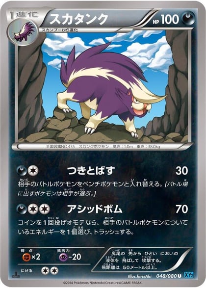 Skuntank, XY2: Wild Blaze 048/080