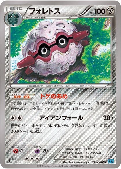 Forretress, XY2: Wild Blaze 049/080