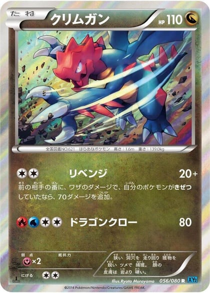 Druddigon, XY2: Wild Blaze 056/080