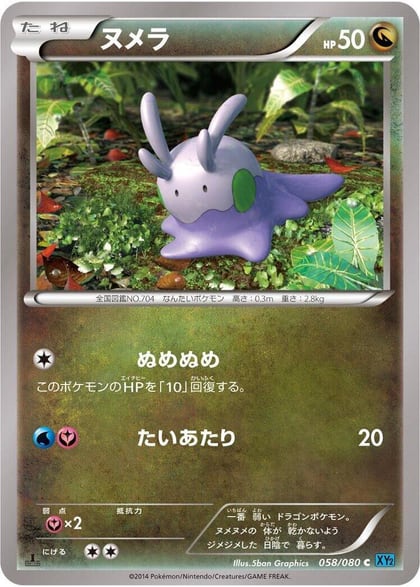 Goomy, XY2: Wild Blaze 058/080