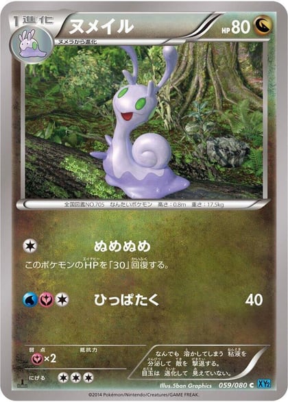 Sliggoo, XY2: Wild Blaze 059/080