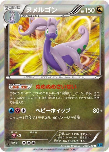 Goodra, XY2: Wild Blaze 060/080