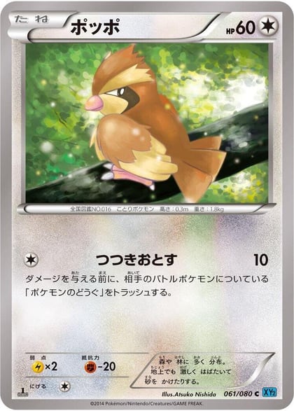 Pidgey, XY2: Wild Blaze 061/080