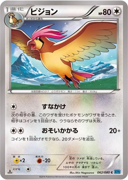 Pidgeotto, XY2: Wild Blaze 062/080