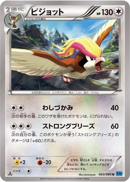 Pidgeot, XY2: Wild Blaze 063/080