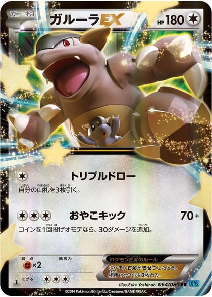 Kangaskhan EX - 064/080, XY2: Wild Blaze 064/080