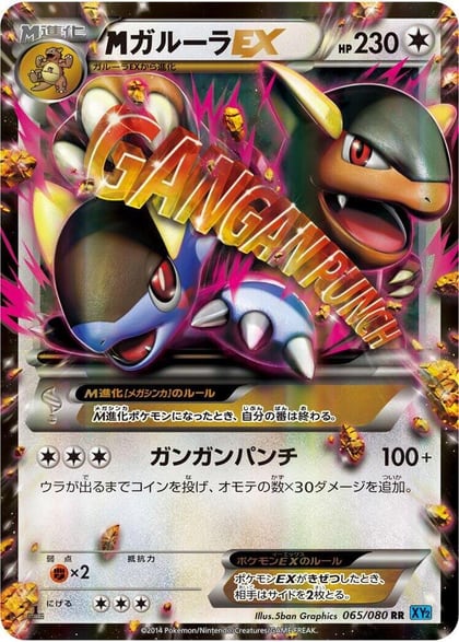 M Kangaskhan EX - 065/080, XY2: Wild Blaze 065/080