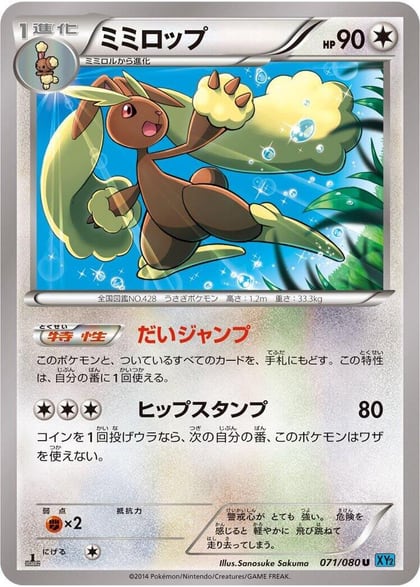 Lopunny, XY2: Wild Blaze 071/080