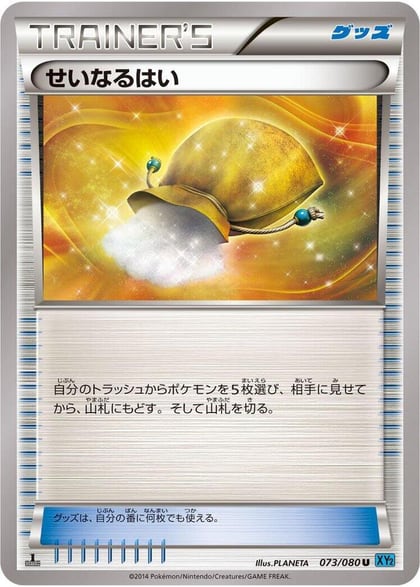 Sacred Ash, XY2: Wild Blaze 073/080