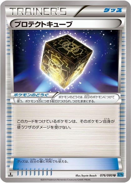 Protection Cube, XY2: Wild Blaze 076/080