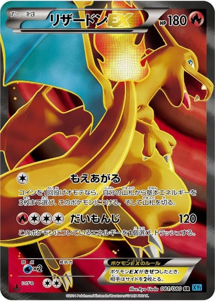 Charizard EX - 081/080, XY2: Wild Blaze 081/080