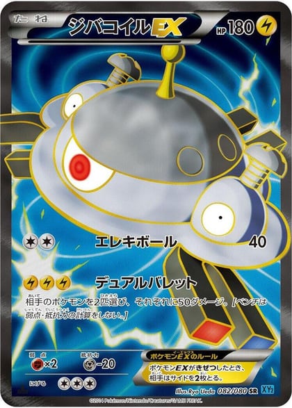 Magnezone EX - 082/080, XY2: Wild Blaze 082/080