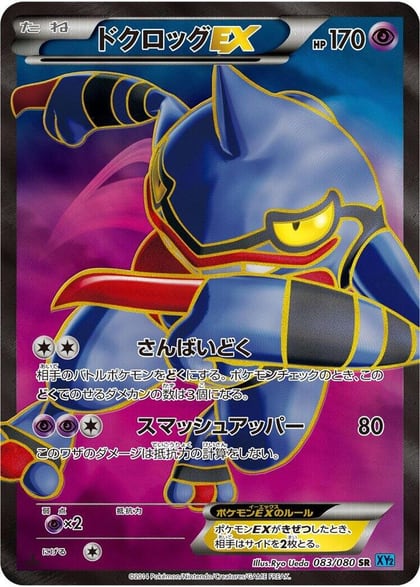 Toxicroak EX - 083/080, XY2: Wild Blaze 083/080