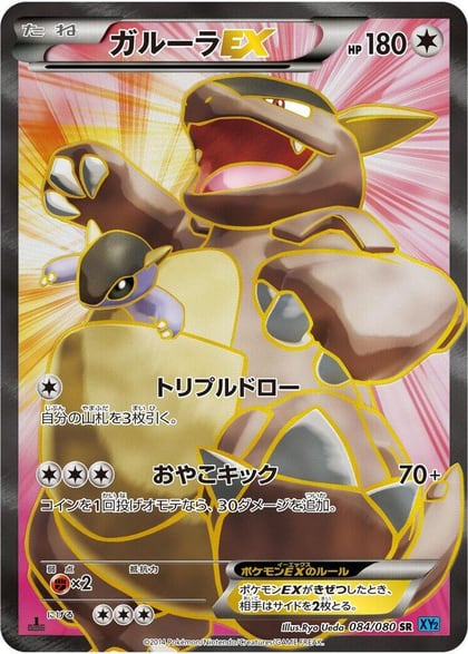 Kangaskhan EX - 084/080, XY2: Wild Blaze 084/080
