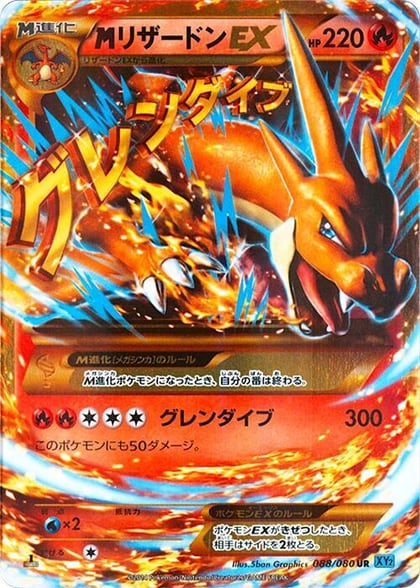 M Charizard EX - 088/080, XY2: Wild Blaze 088/080