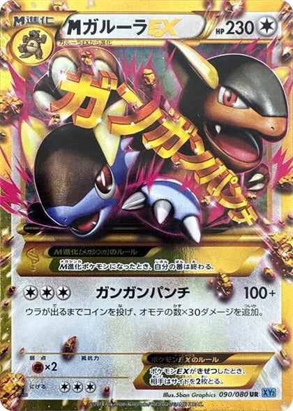M Kangaskhan EX - 090/080, XY2: Wild Blaze 090/080