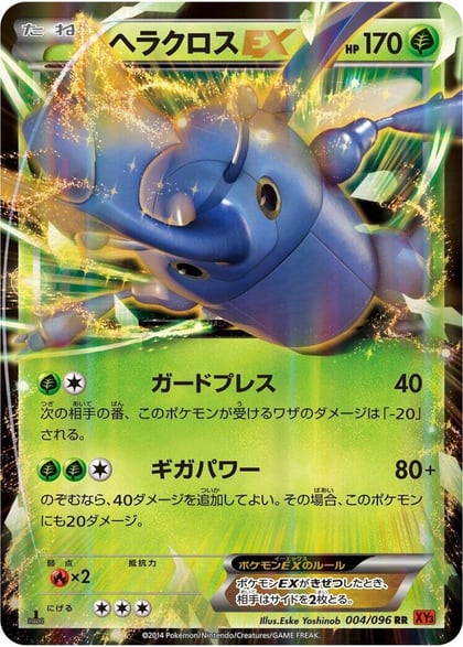 Heracross EX - 004/096, XY3: Rising Fist 004/096